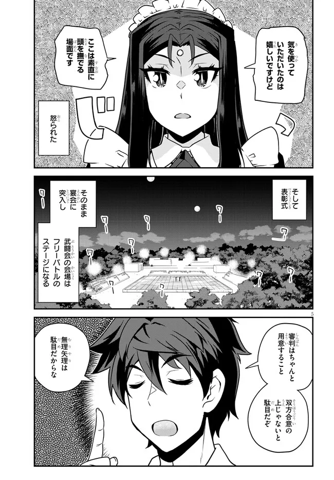 Isekai Nonbiri Nouka - Chapter 284 - Page 5