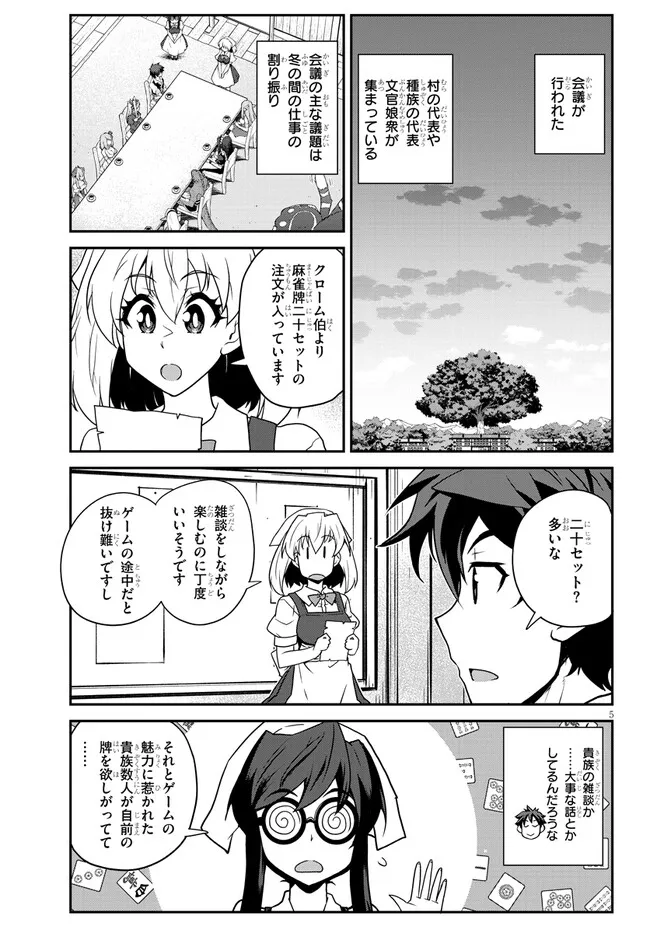 Isekai Nonbiri Nouka - Chapter 290 - Page 5