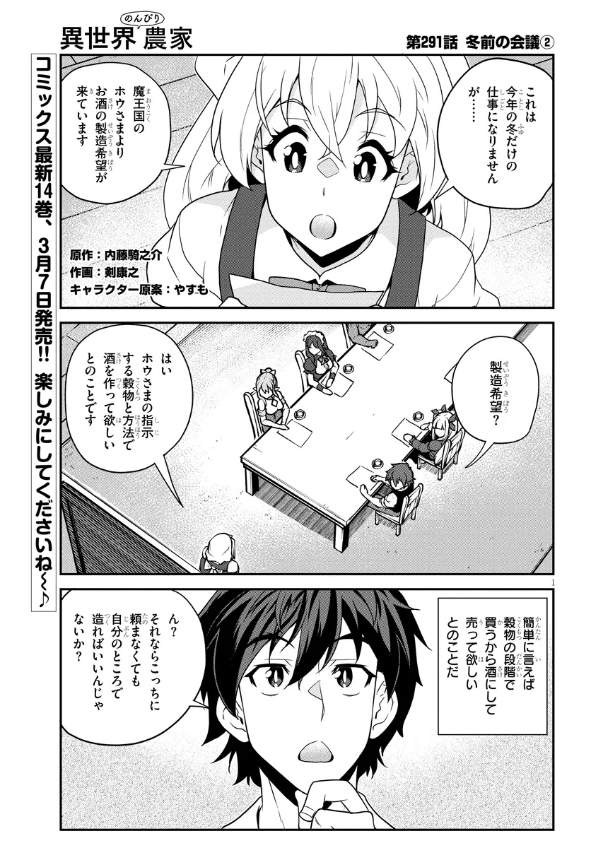 Isekai Nonbiri Nouka - Chapter 291 - Page 1