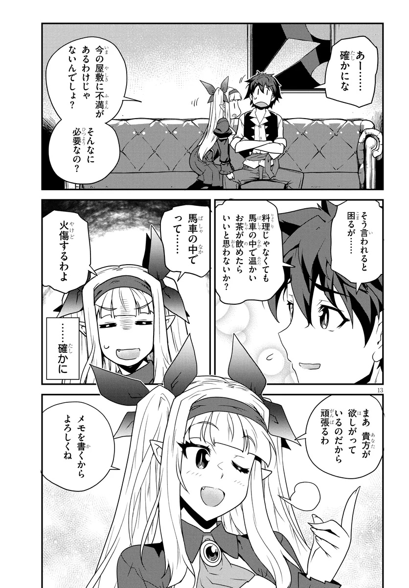 Isekai Nonbiri Nouka - Chapter 295 - Page 13