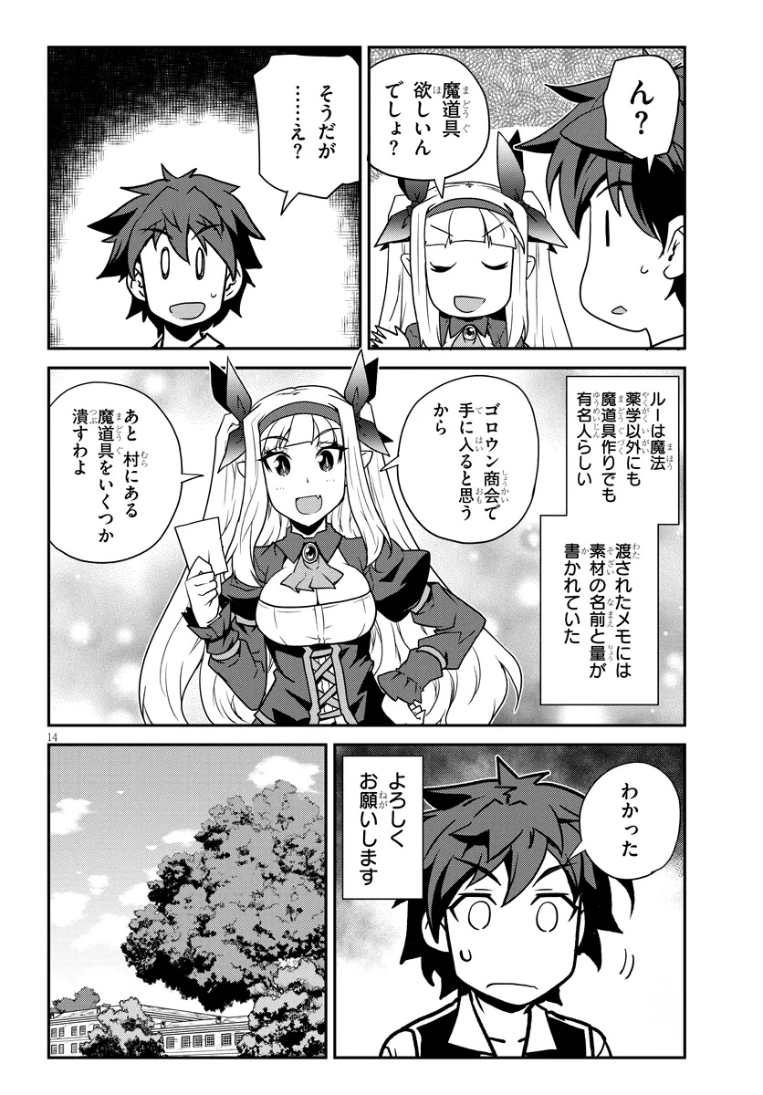 Isekai Nonbiri Nouka - Chapter 295 - Page 14