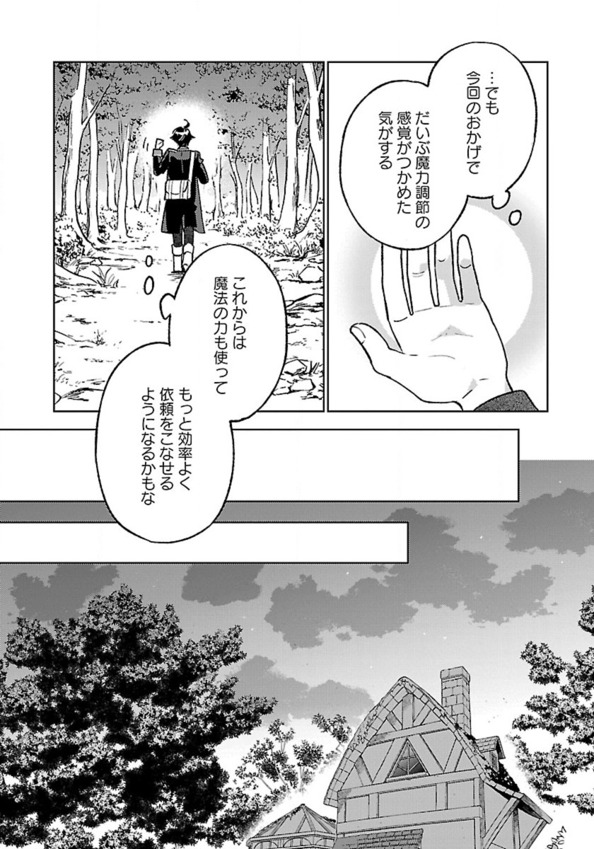 Isekai Nonbiri Sozai Saishu Seikatsu - Chapter 24 - Page 4