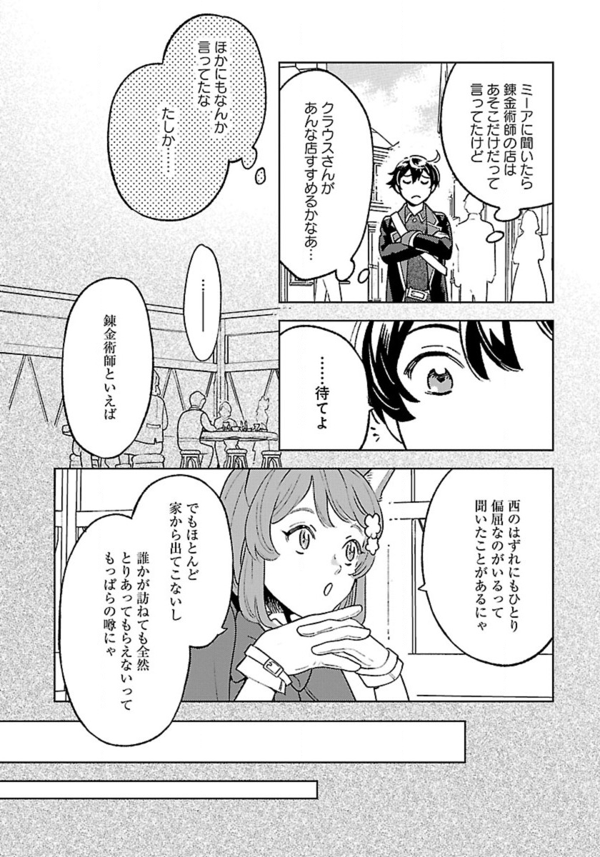 Isekai Nonbiri Sozai Saishu Seikatsu - Chapter 25 - Page 10