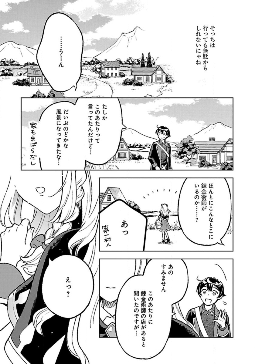 Isekai Nonbiri Sozai Saishu Seikatsu - Chapter 25 - Page 11