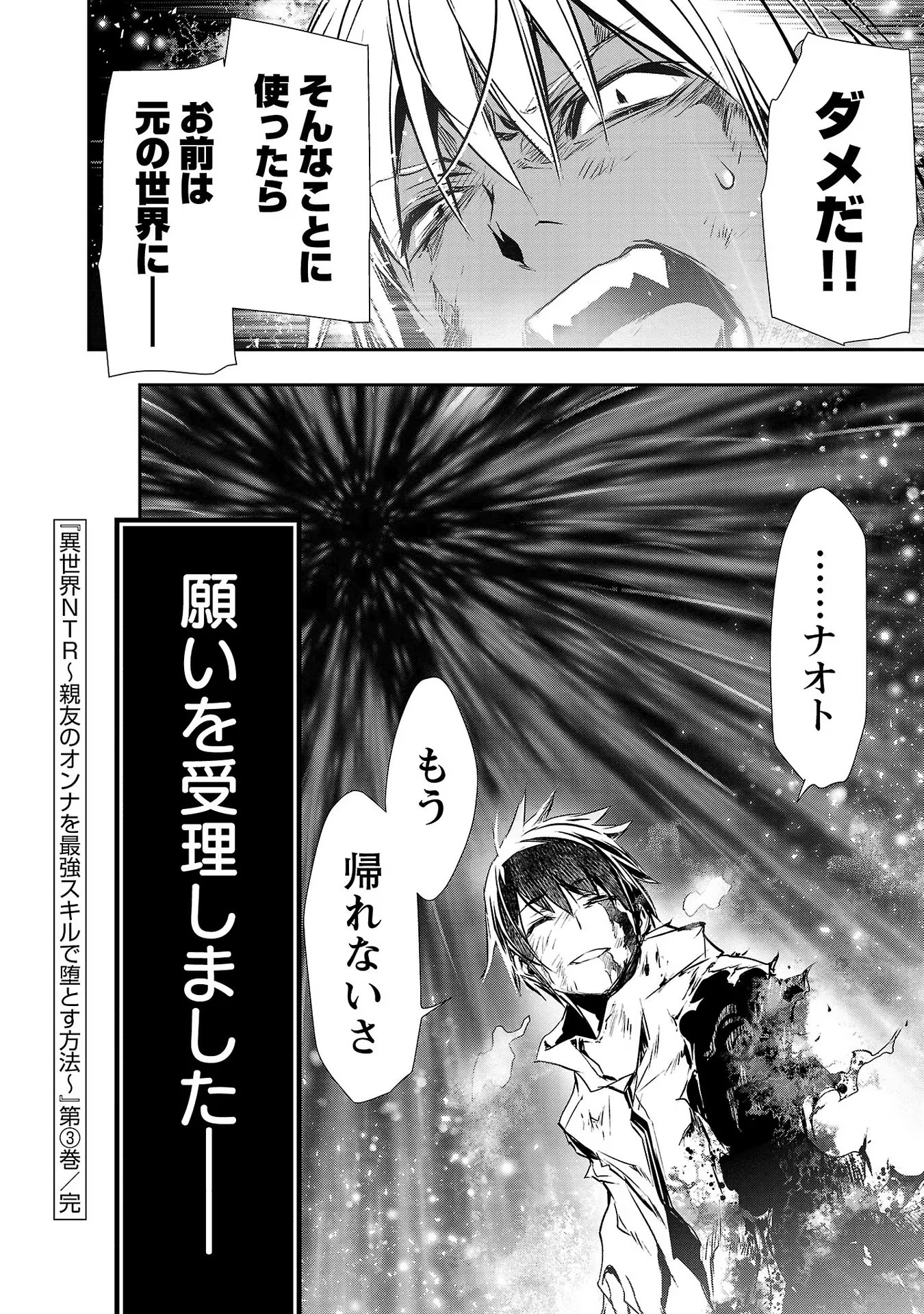 Isekai NTR – Shinyuu no Onna o Saikyou Skill de Otosu Houhou - Chapter 15 - Page 20