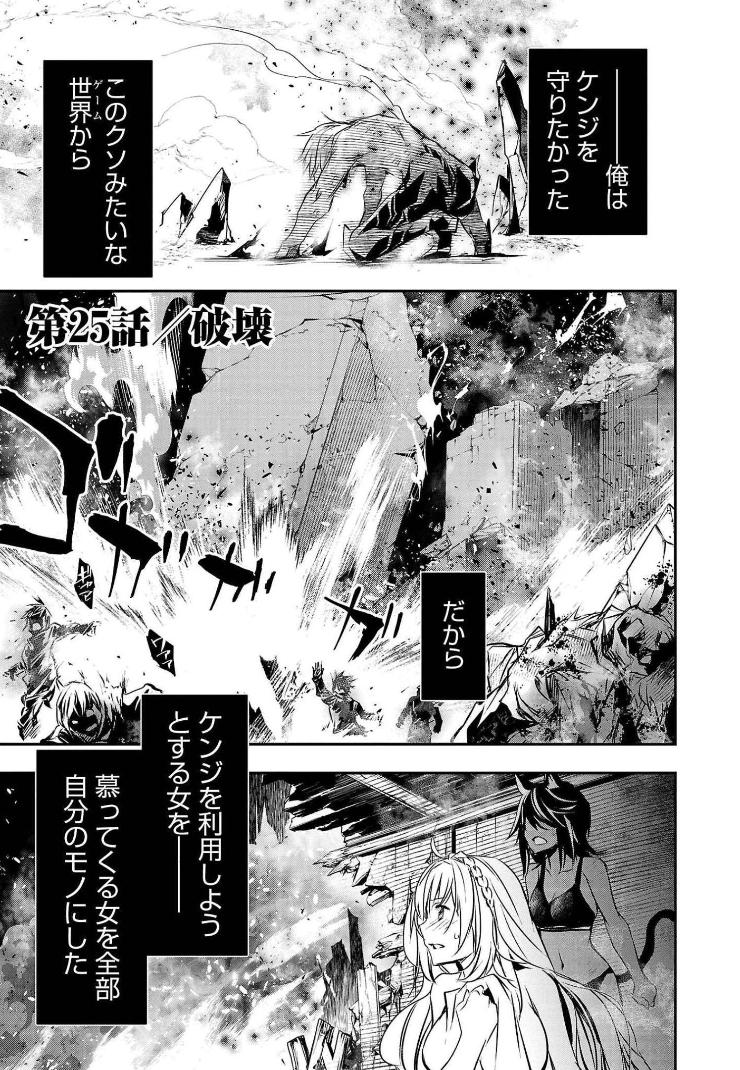 Isekai NTR – Shinyuu no Onna o Saikyou Skill de Otosu Houhou - Chapter 25 - Page 1