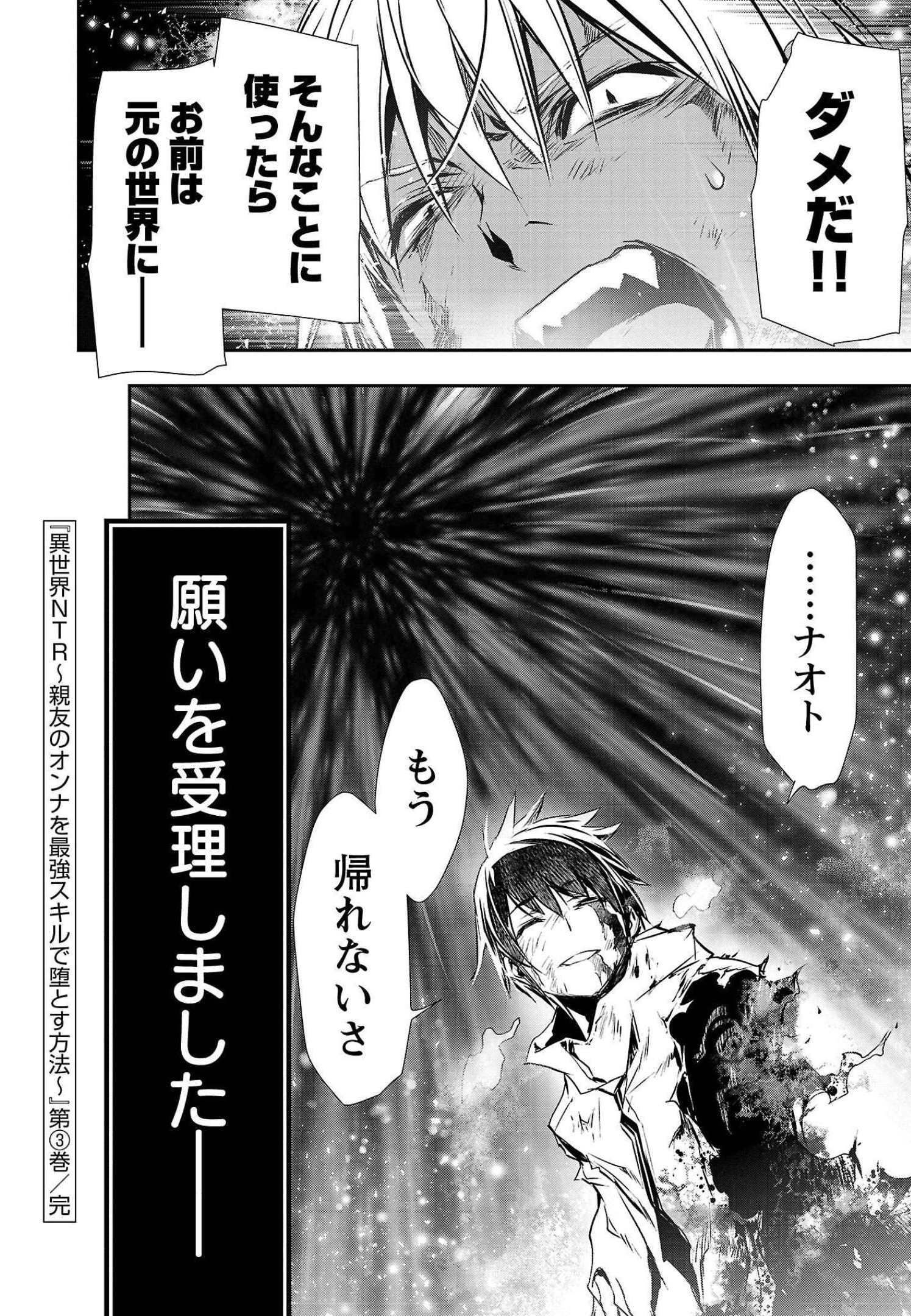 Isekai NTR – Shinyuu no Onna o Saikyou Skill de Otosu Houhou - Chapter 25 - Page 20