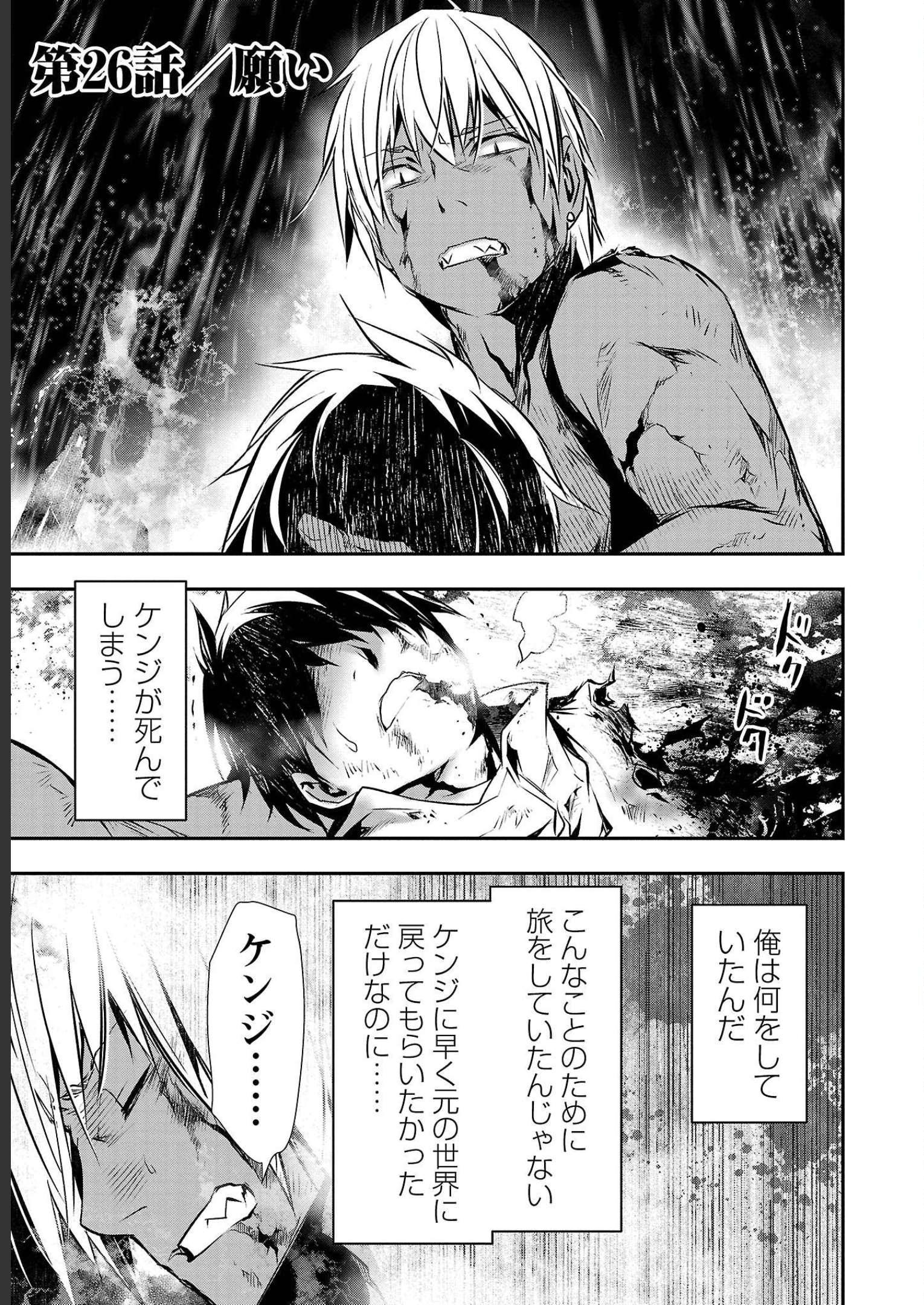 Isekai NTR – Shinyuu no Onna o Saikyou Skill de Otosu Houhou - Chapter 26 - Page 1