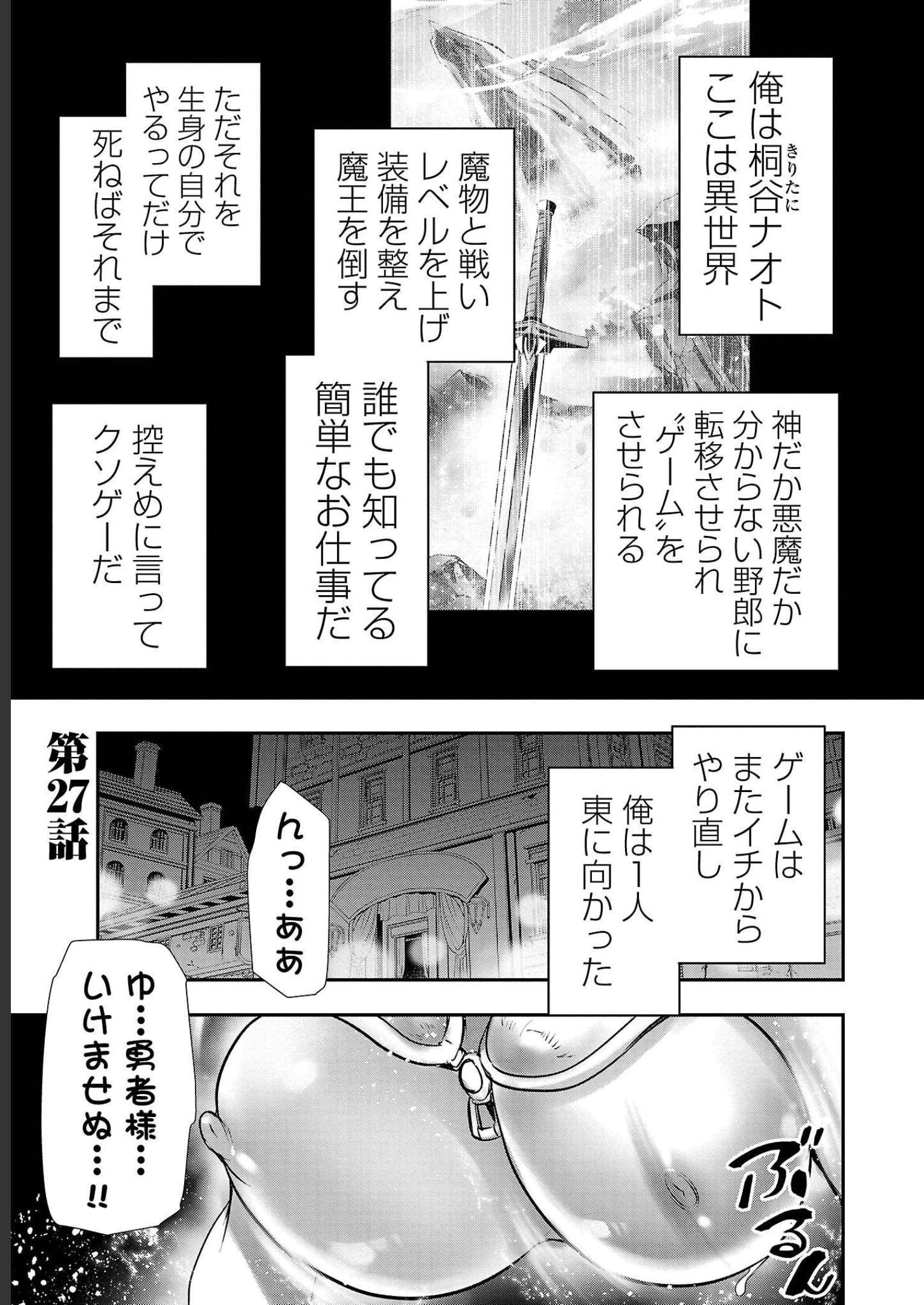 Isekai NTR – Shinyuu no Onna o Saikyou Skill de Otosu Houhou - Chapter 27 - Page 1