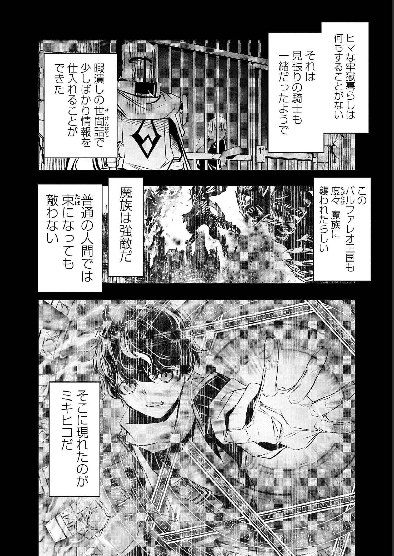 Isekai NTR – Shinyuu no Onna o Saikyou Skill de Otosu Houhou - Chapter 30 - Page 2