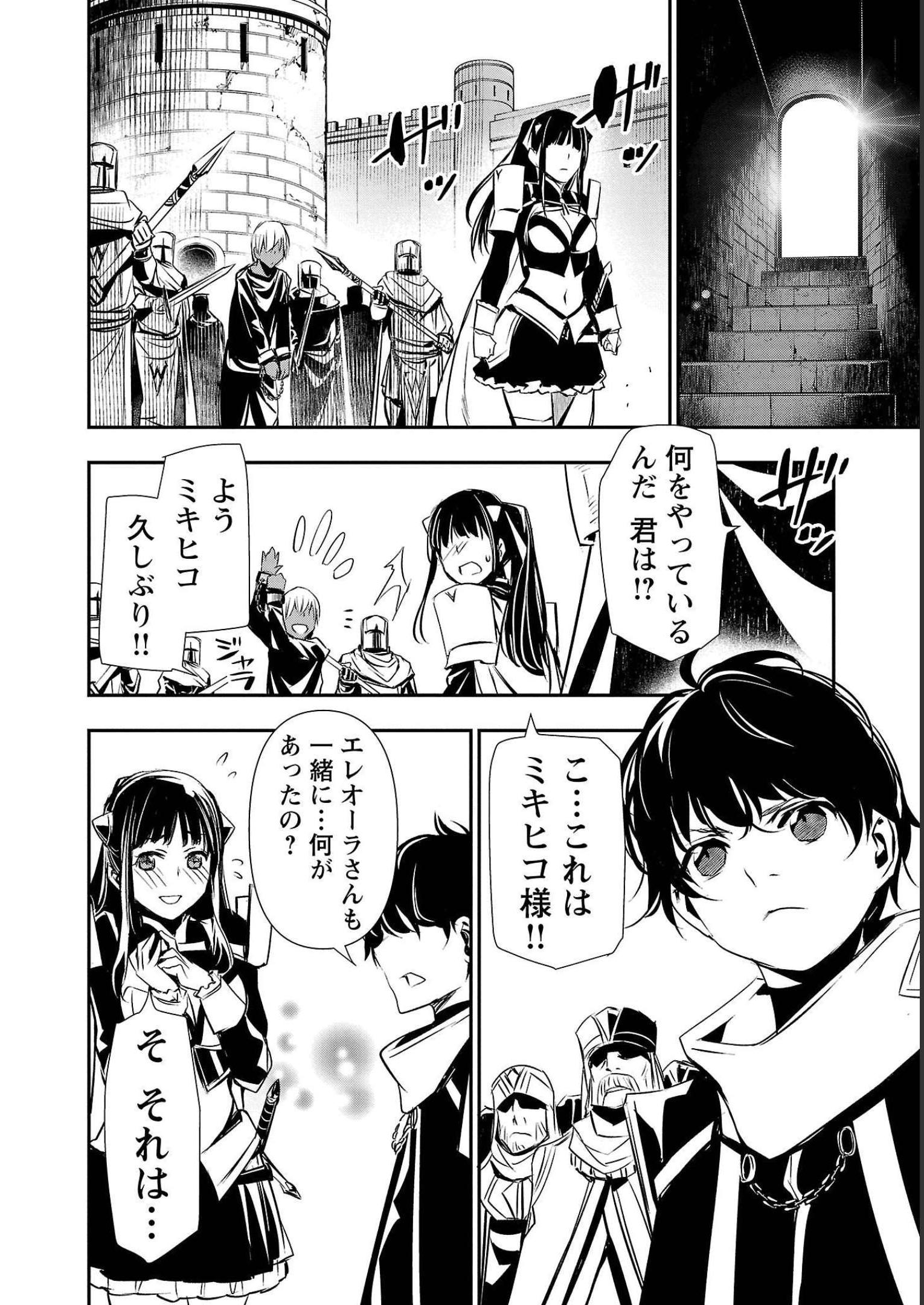 Isekai NTR – Shinyuu no Onna o Saikyou Skill de Otosu Houhou - Chapter 31 - Page 2
