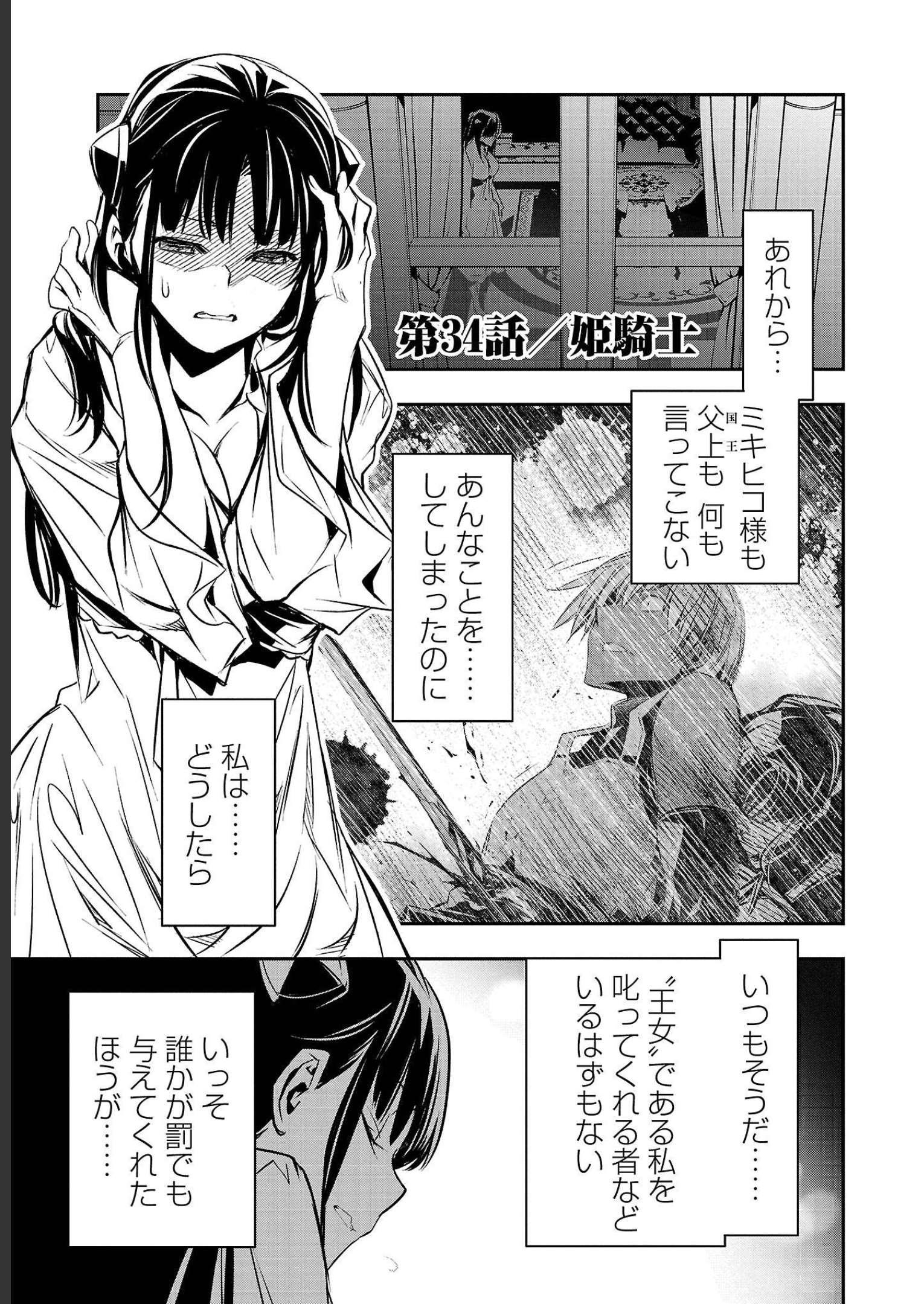 Isekai NTR – Shinyuu no Onna o Saikyou Skill de Otosu Houhou - Chapter 34 - Page 1