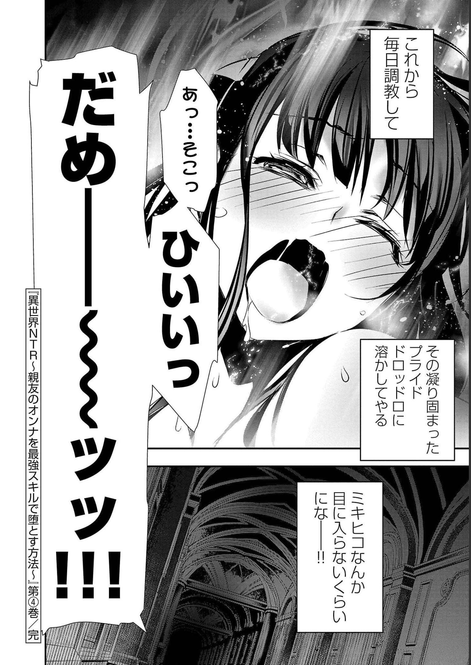 Isekai NTR – Shinyuu no Onna o Saikyou Skill de Otosu Houhou - Chapter 34 - Page 18