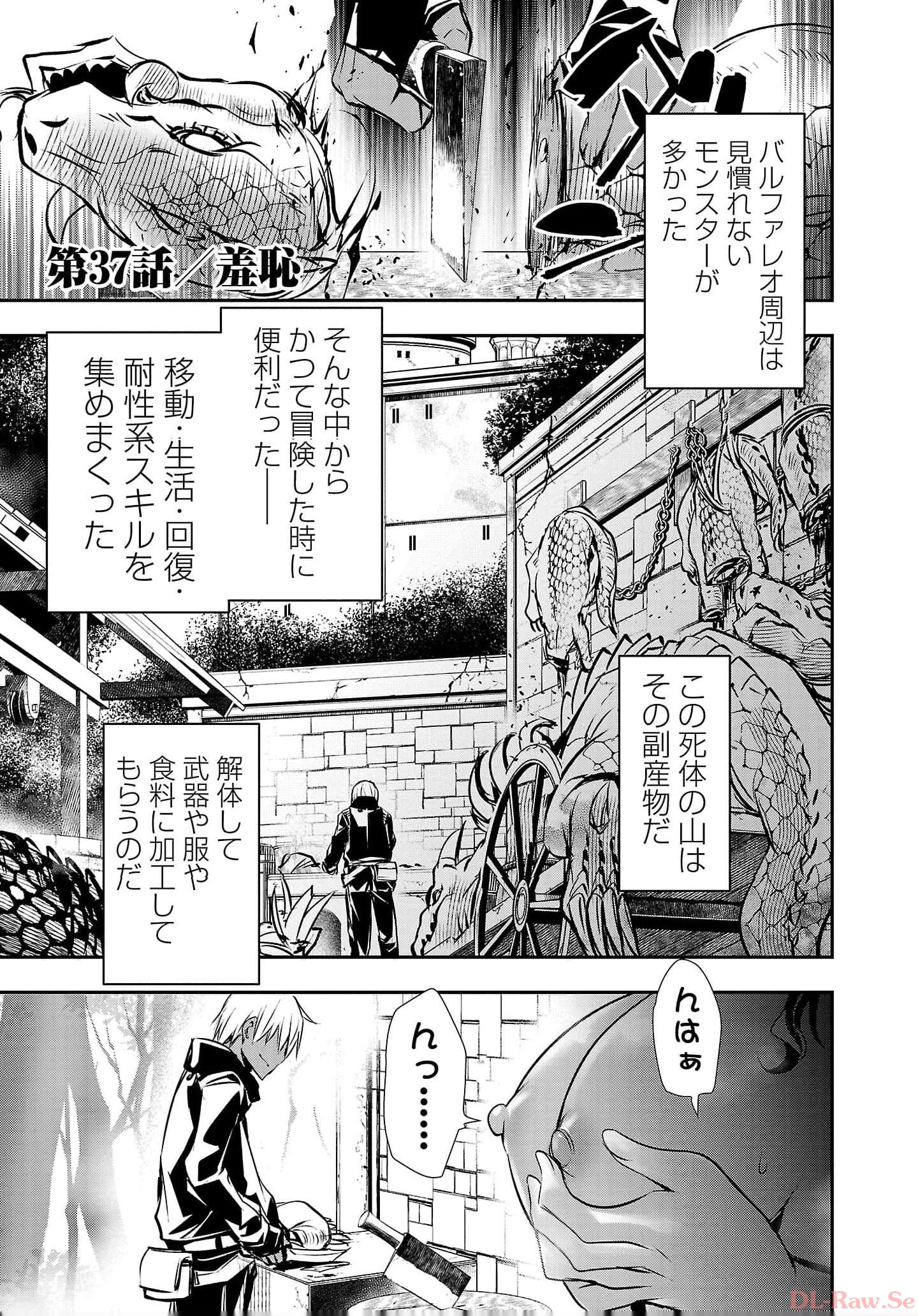Isekai NTR – Shinyuu no Onna o Saikyou Skill de Otosu Houhou - Chapter 37 - Page 1