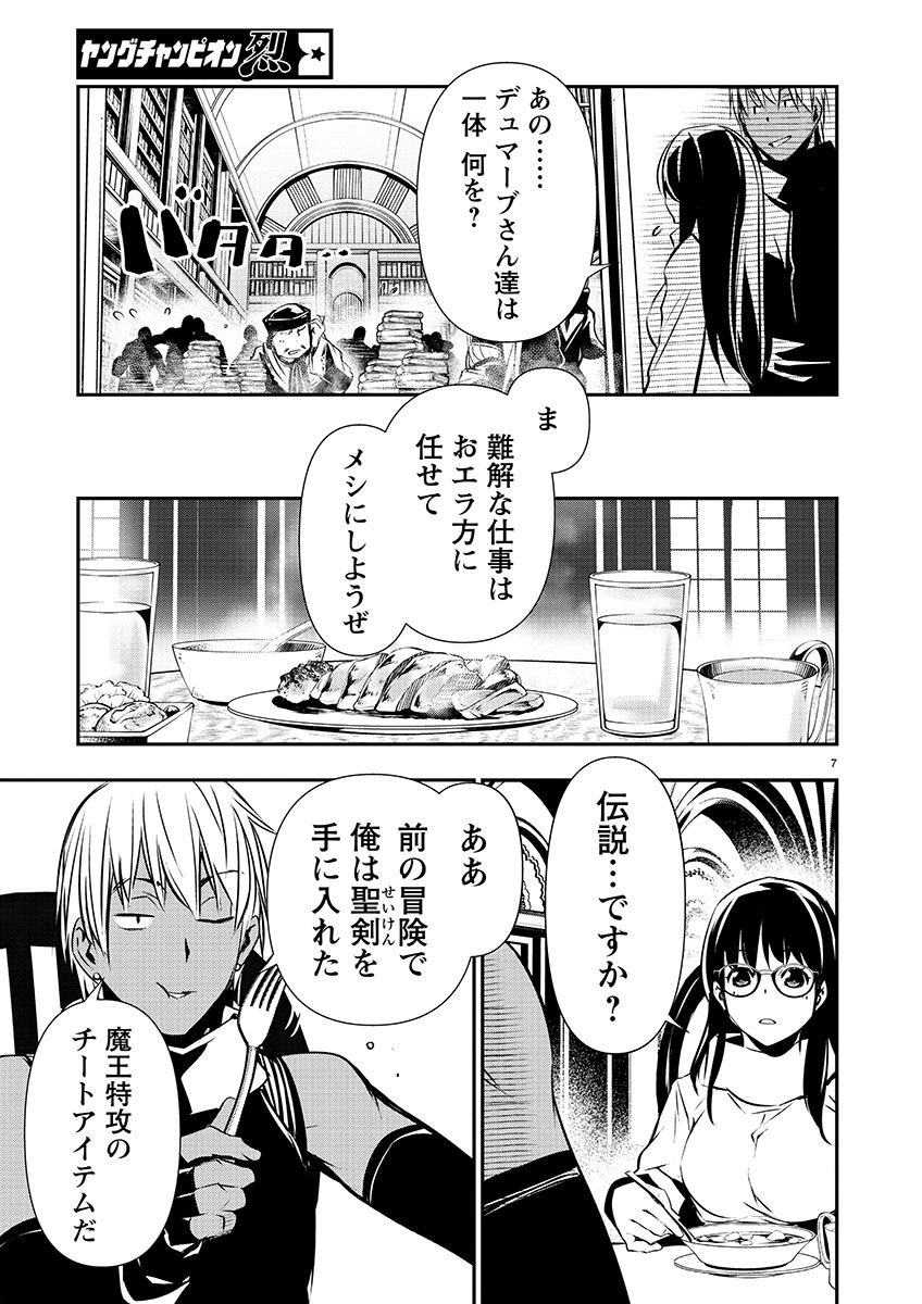 Isekai NTR – Shinyuu no Onna o Saikyou Skill de Otosu Houhou - Chapter 43 - Page 7