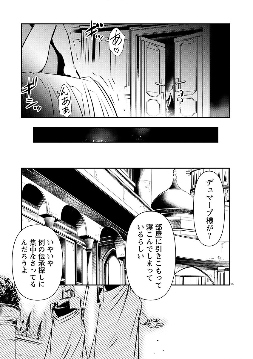 Isekai NTR – Shinyuu no Onna o Saikyou Skill de Otosu Houhou - Chapter 45 - Page 16