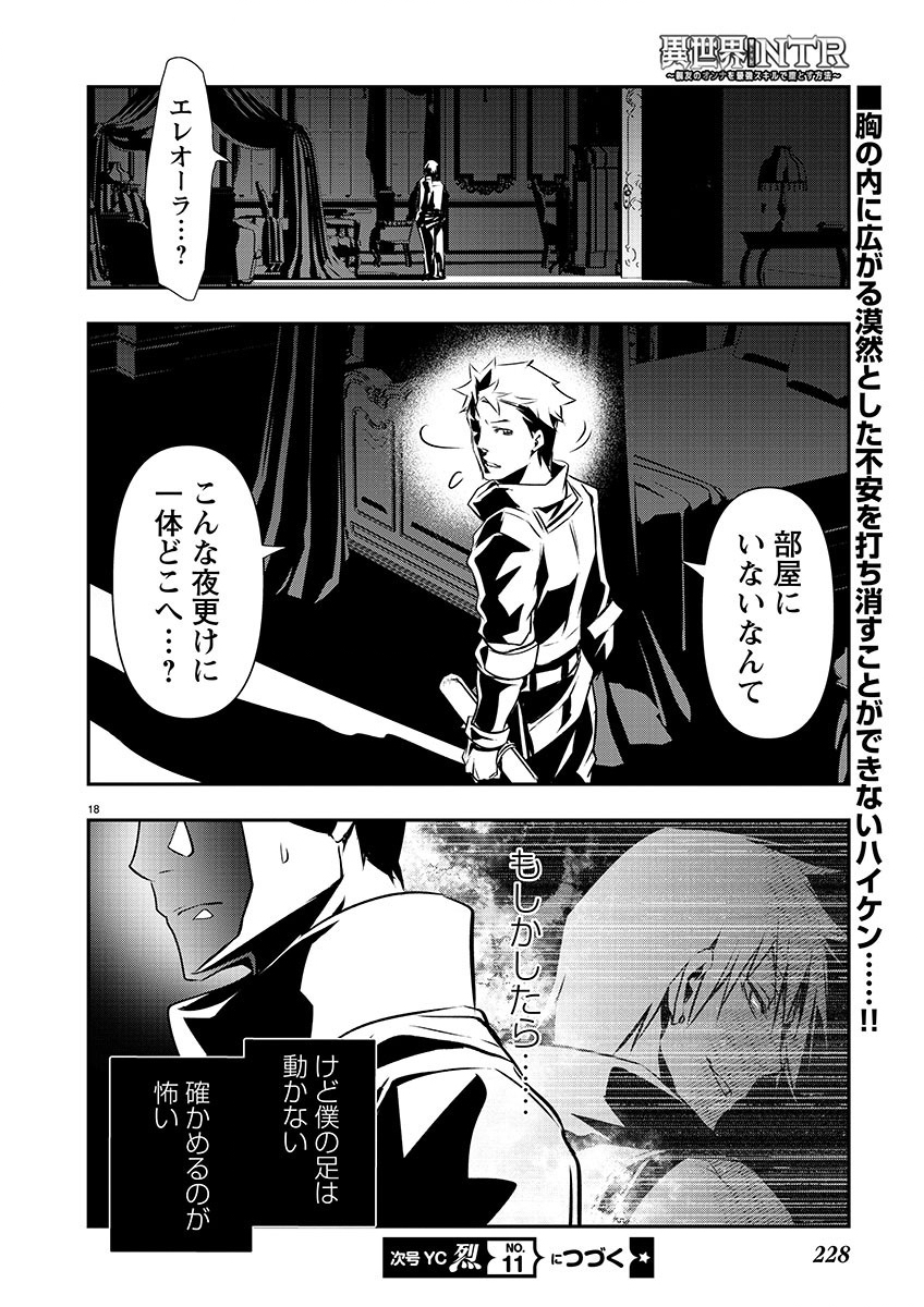 Isekai NTR – Shinyuu no Onna o Saikyou Skill de Otosu Houhou - Chapter 45 - Page 19