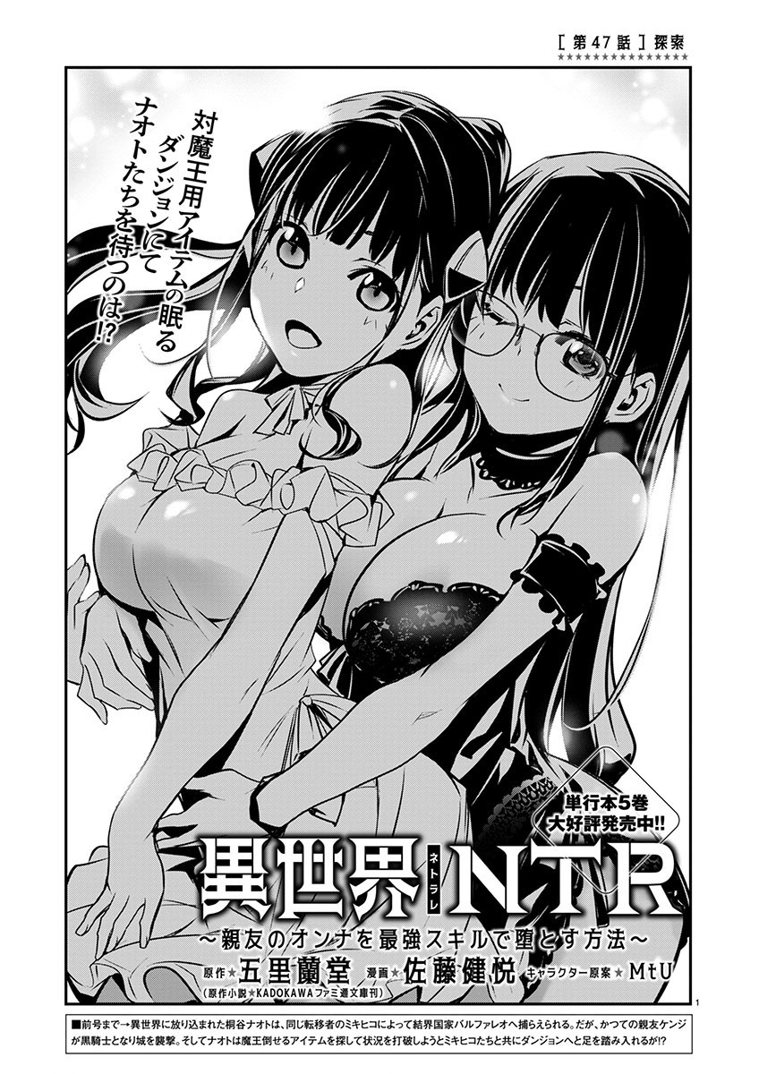Isekai NTR – Shinyuu no Onna o Saikyou Skill de Otosu Houhou - Chapter 47 - Page 1