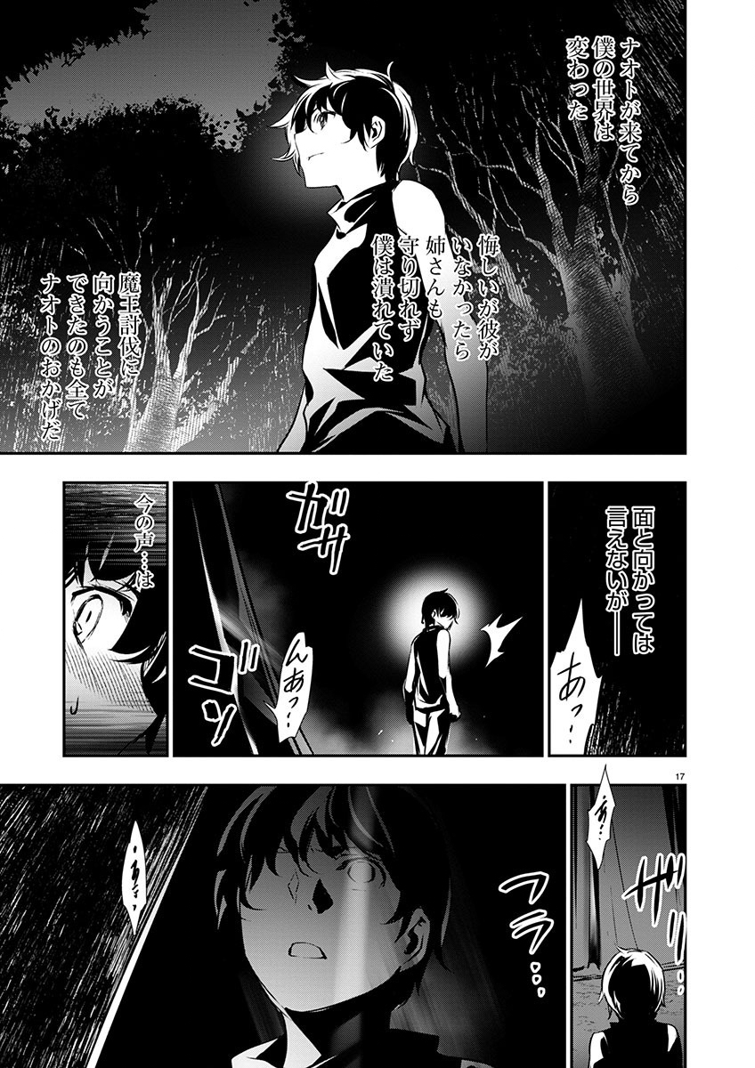 Isekai NTR – Shinyuu no Onna o Saikyou Skill de Otosu Houhou - Chapter 47 - Page 17