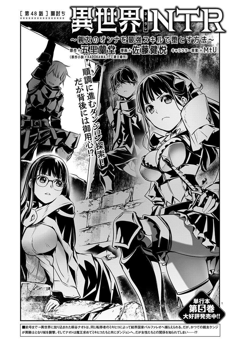 Isekai NTR – Shinyuu no Onna o Saikyou Skill de Otosu Houhou - Chapter 48 - Page 1