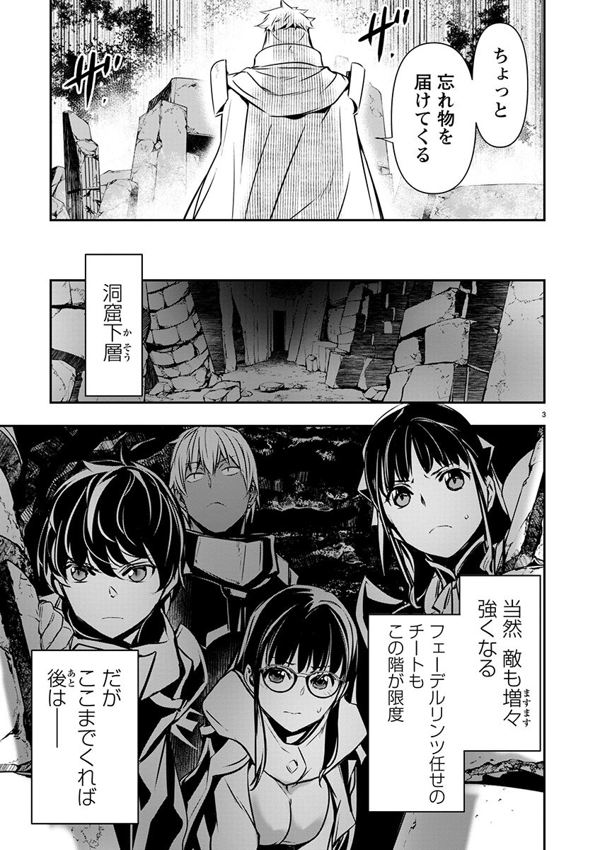 Isekai NTR – Shinyuu no Onna o Saikyou Skill de Otosu Houhou - Chapter 48 - Page 3