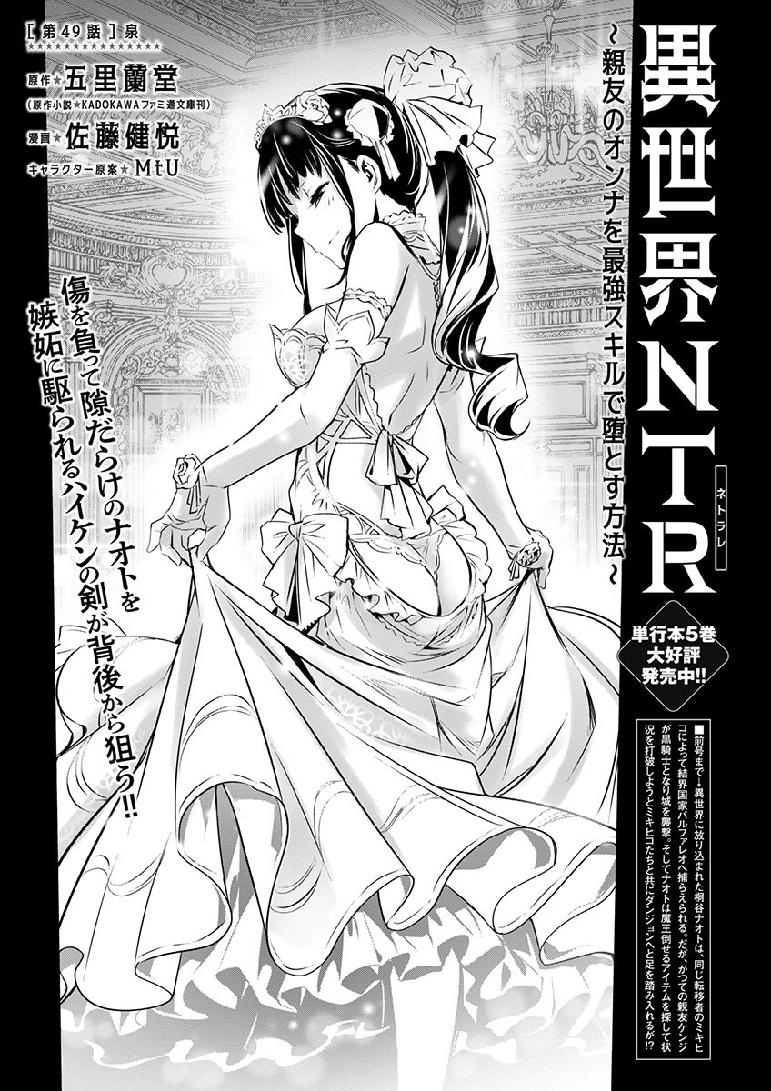 Isekai NTR – Shinyuu no Onna o Saikyou Skill de Otosu Houhou - Chapter 49 - Page 1