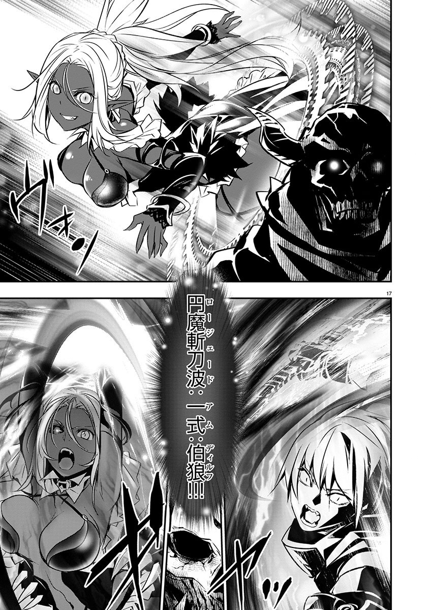 Isekai NTR – Shinyuu no Onna o Saikyou Skill de Otosu Houhou - Chapter 49 - Page 17