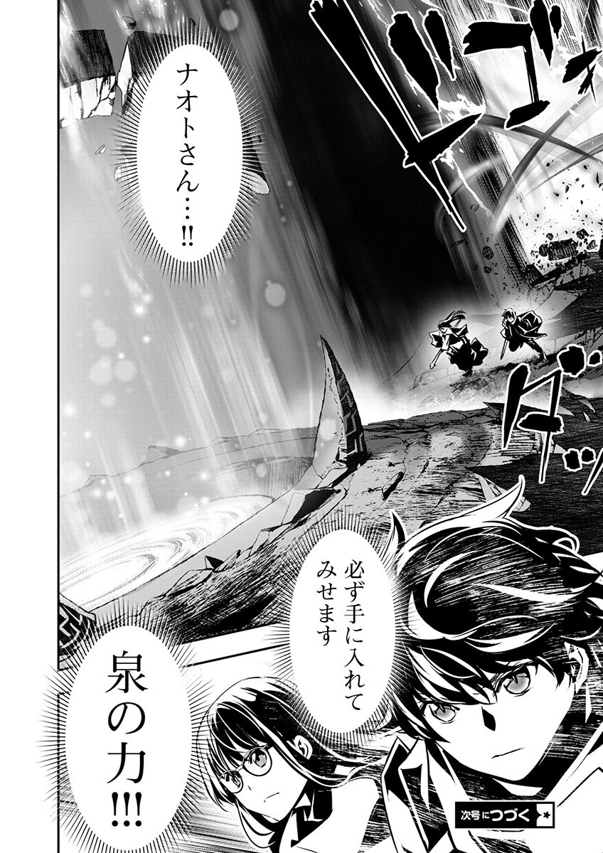 Isekai NTR – Shinyuu no Onna o Saikyou Skill de Otosu Houhou - Chapter 49 - Page 18