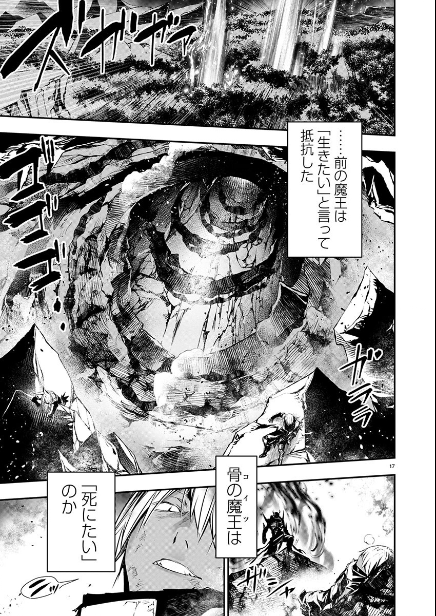 Isekai NTR – Shinyuu no Onna o Saikyou Skill de Otosu Houhou - Chapter 50 - Page 17