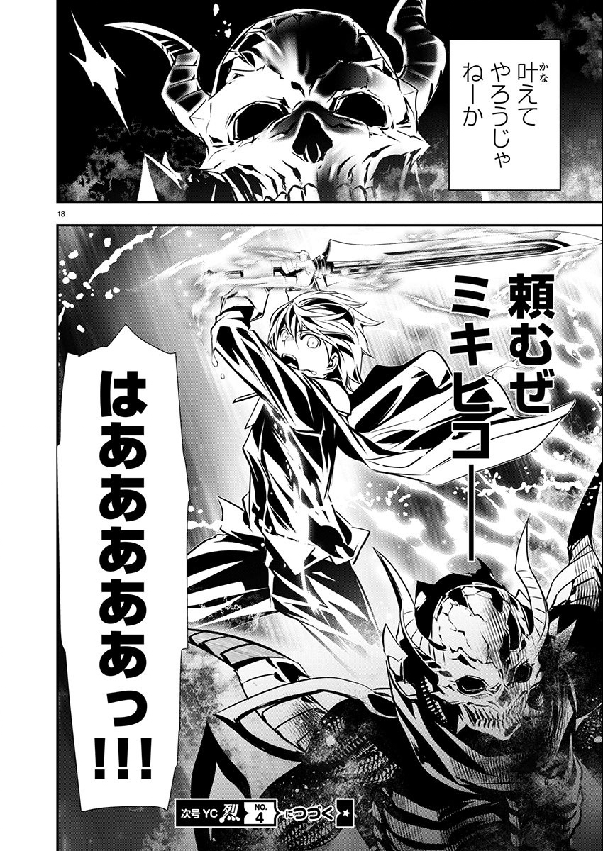 Isekai NTR – Shinyuu no Onna o Saikyou Skill de Otosu Houhou - Chapter 50 - Page 18