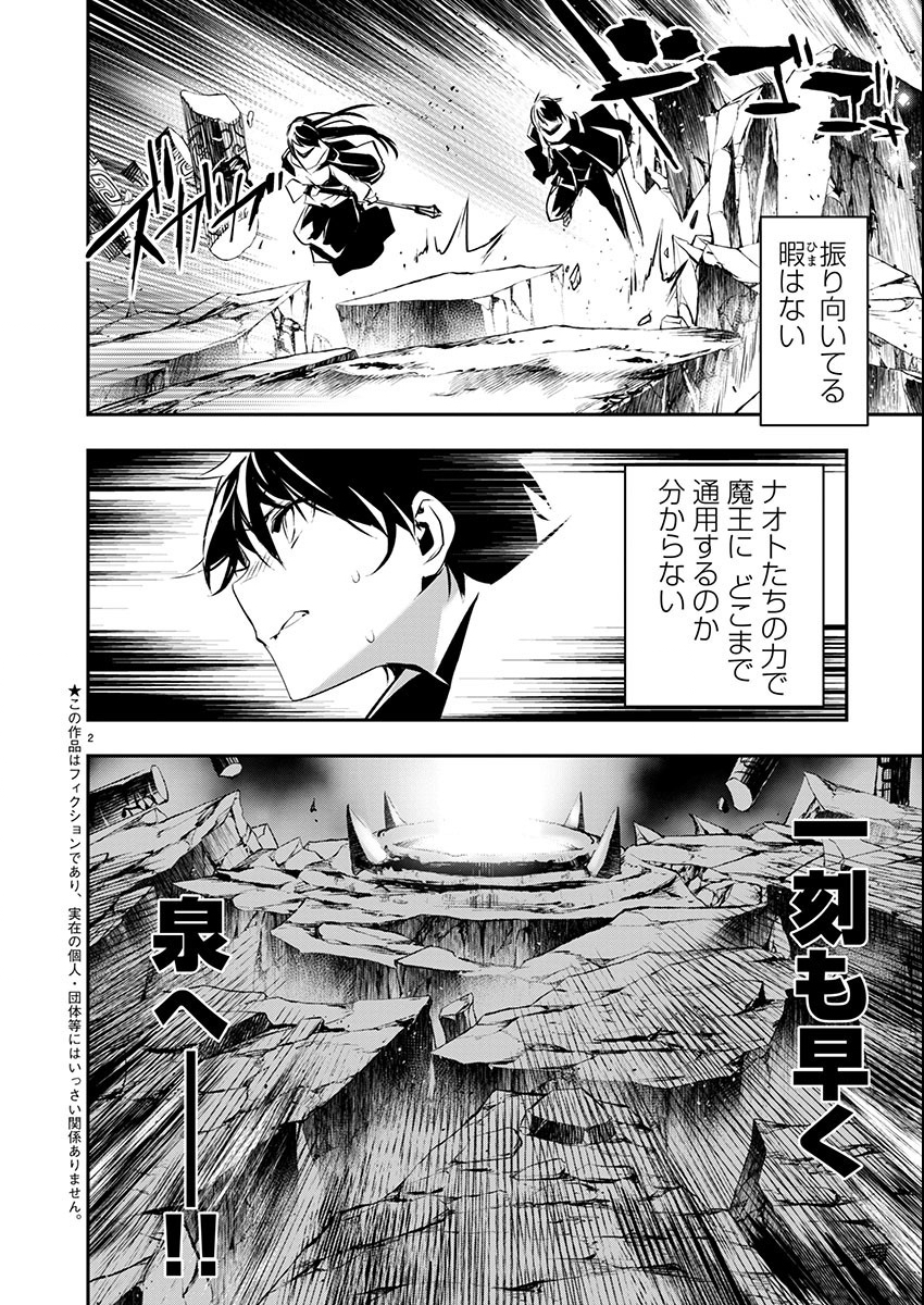 Isekai NTR – Shinyuu no Onna o Saikyou Skill de Otosu Houhou - Chapter 50 - Page 2