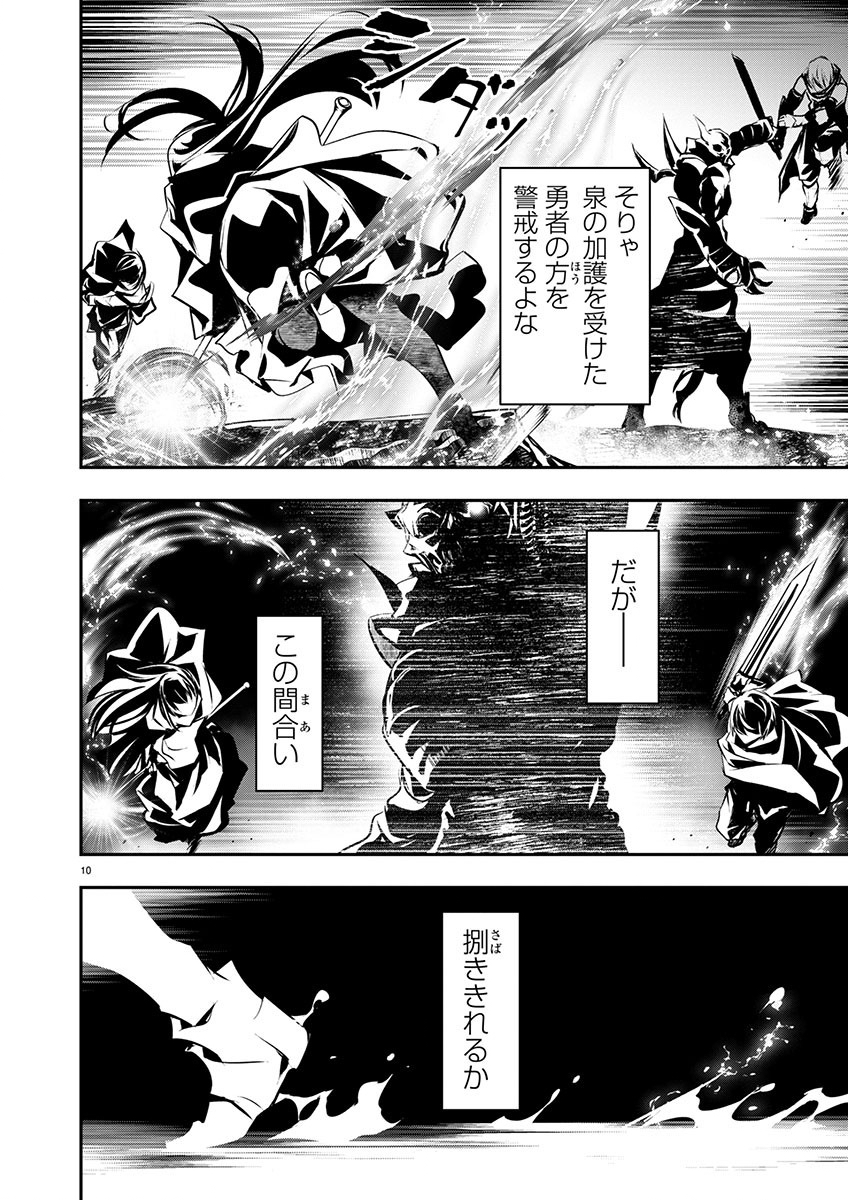 Isekai NTR – Shinyuu no Onna o Saikyou Skill de Otosu Houhou - Chapter 51 - Page 10