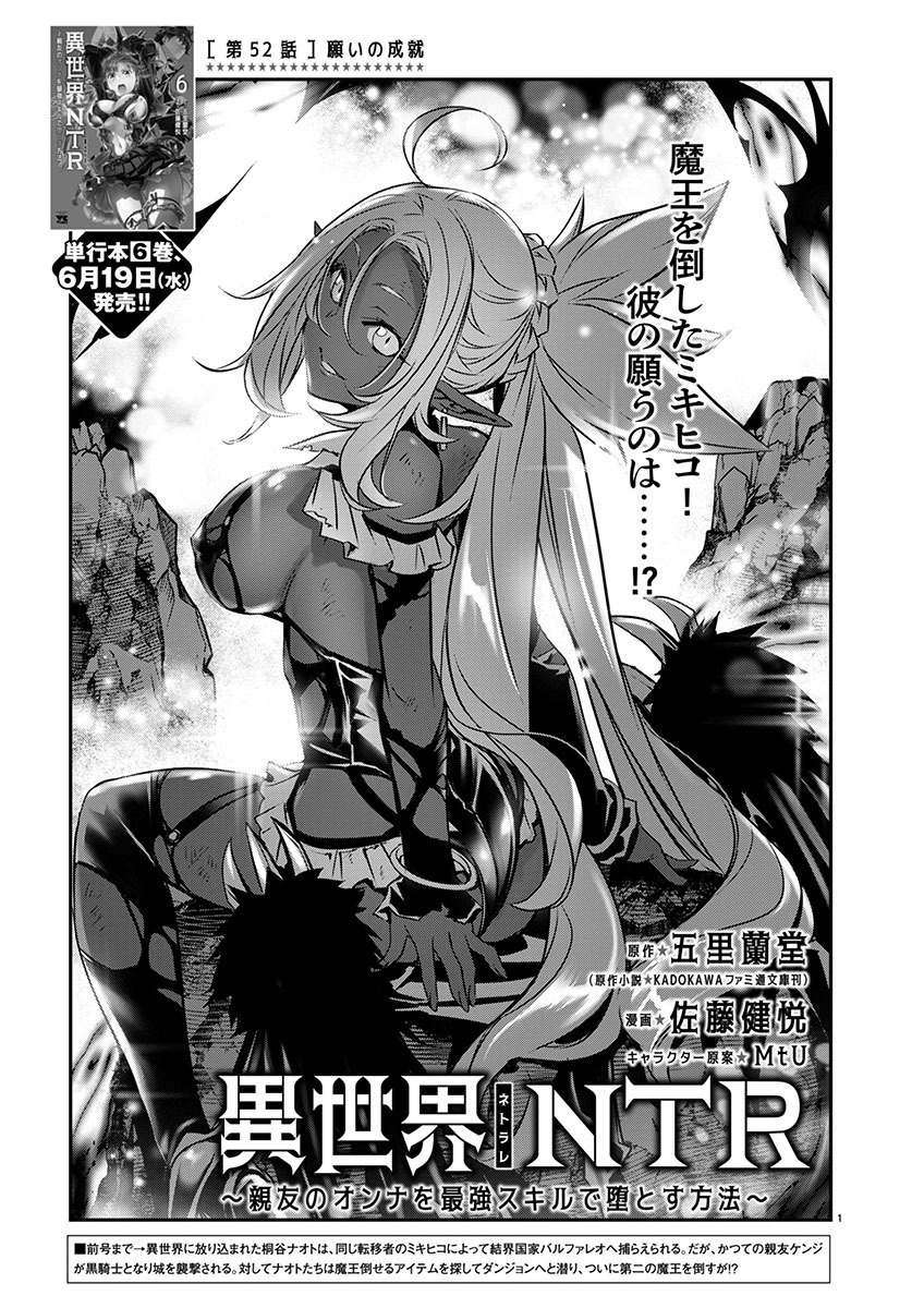 Isekai NTR – Shinyuu no Onna o Saikyou Skill de Otosu Houhou - Chapter 52 - Page 1