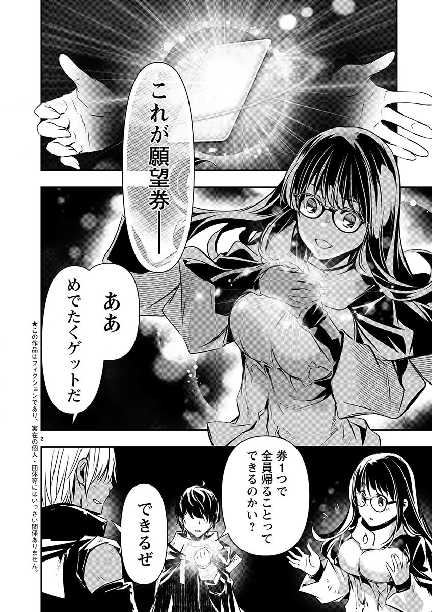 Isekai NTR – Shinyuu no Onna o Saikyou Skill de Otosu Houhou - Chapter 52 - Page 2