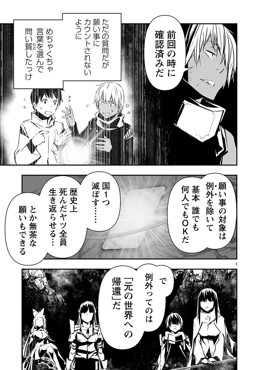 Isekai NTR – Shinyuu no Onna o Saikyou Skill de Otosu Houhou - Chapter 52 - Page 3