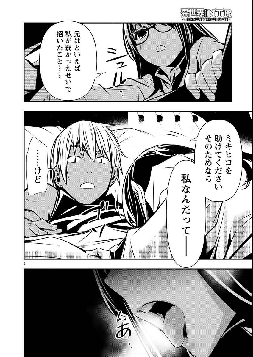 Isekai NTR – Shinyuu no Onna o Saikyou Skill de Otosu Houhou - Chapter 53 - Page 3