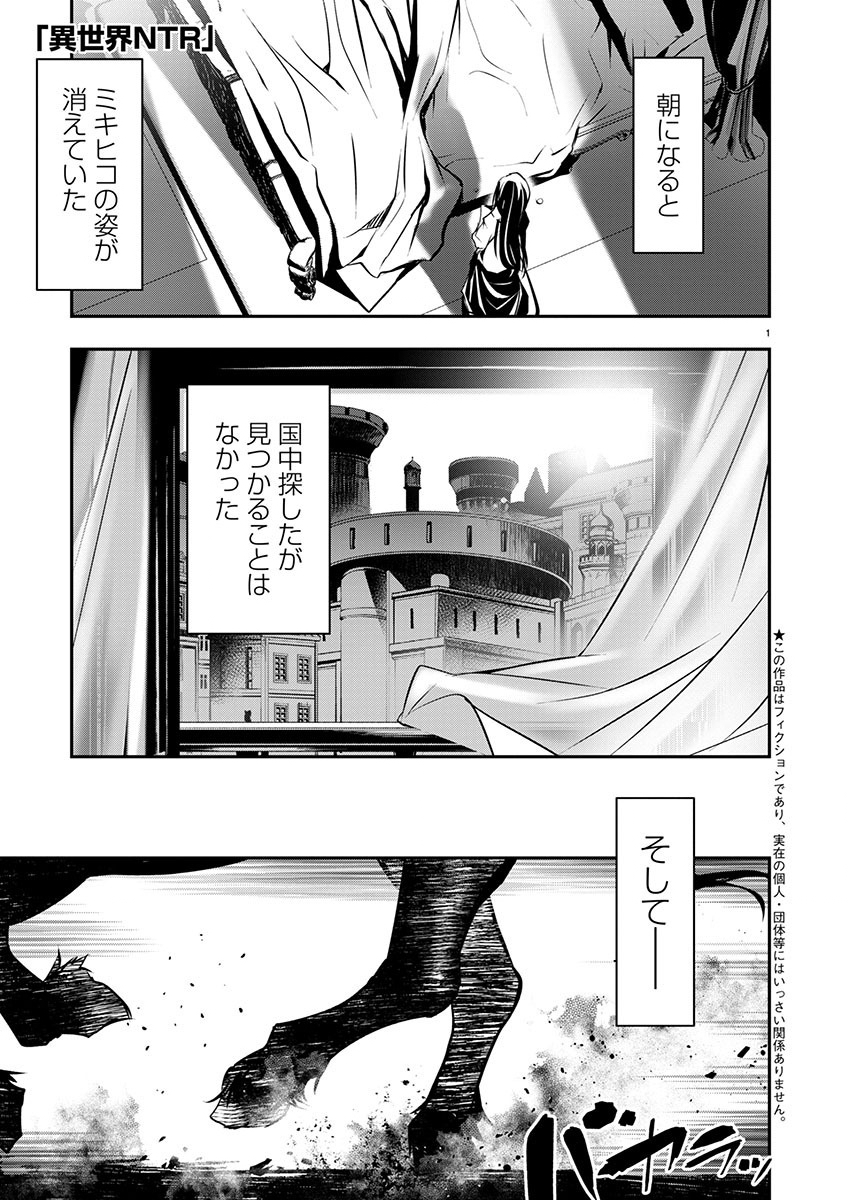 Isekai NTR – Shinyuu no Onna o Saikyou Skill de Otosu Houhou - Chapter 54 - Page 1