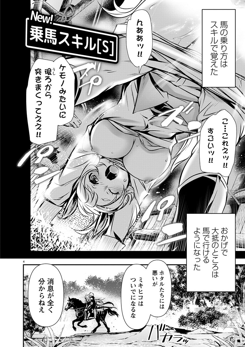 Isekai NTR – Shinyuu no Onna o Saikyou Skill de Otosu Houhou - Chapter 54 - Page 4