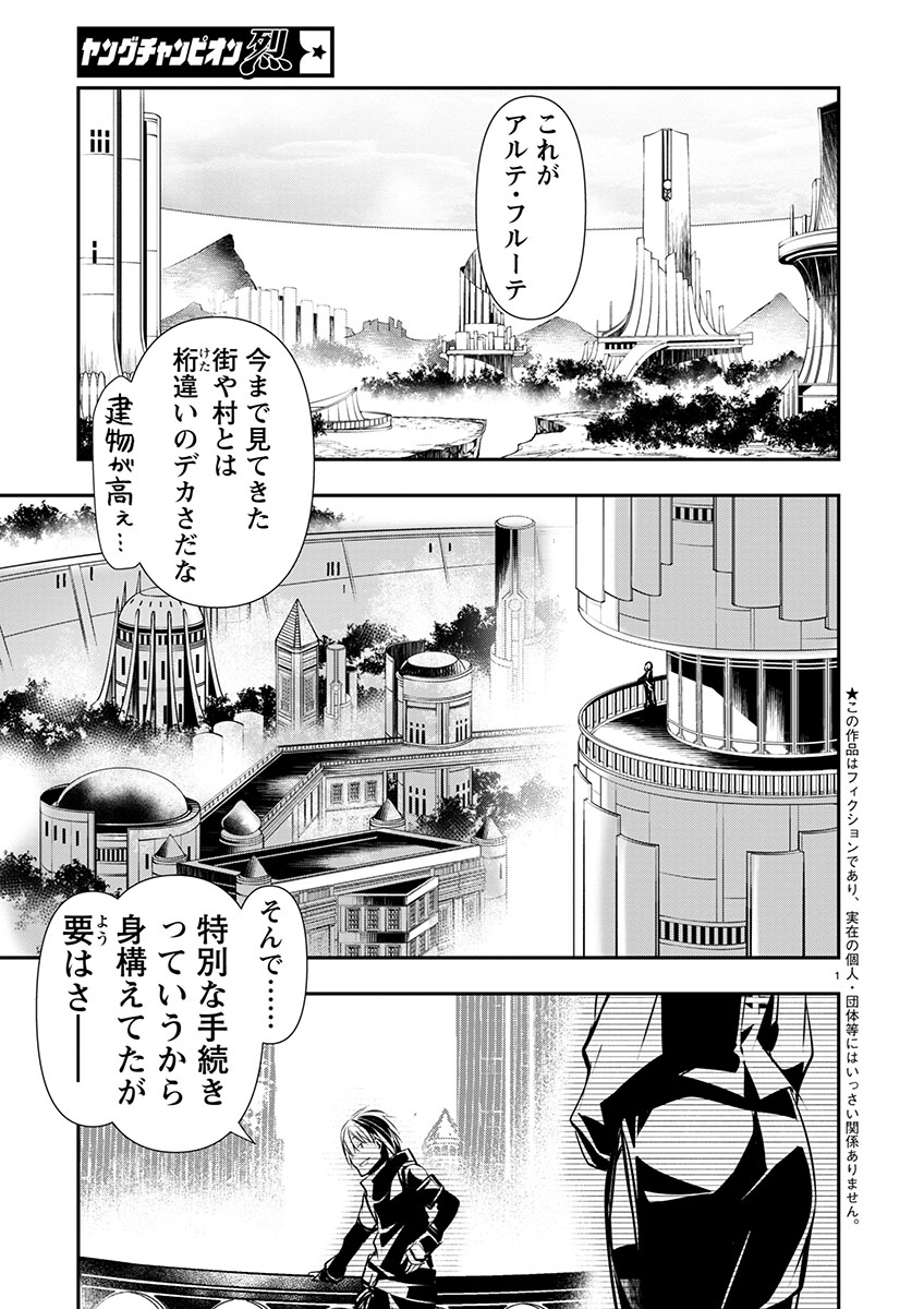 Isekai NTR – Shinyuu no Onna o Saikyou Skill de Otosu Houhou - Chapter 59 - Page 2