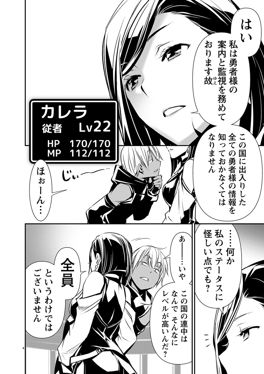 Isekai NTR – Shinyuu no Onna o Saikyou Skill de Otosu Houhou - Chapter 59 - Page 5