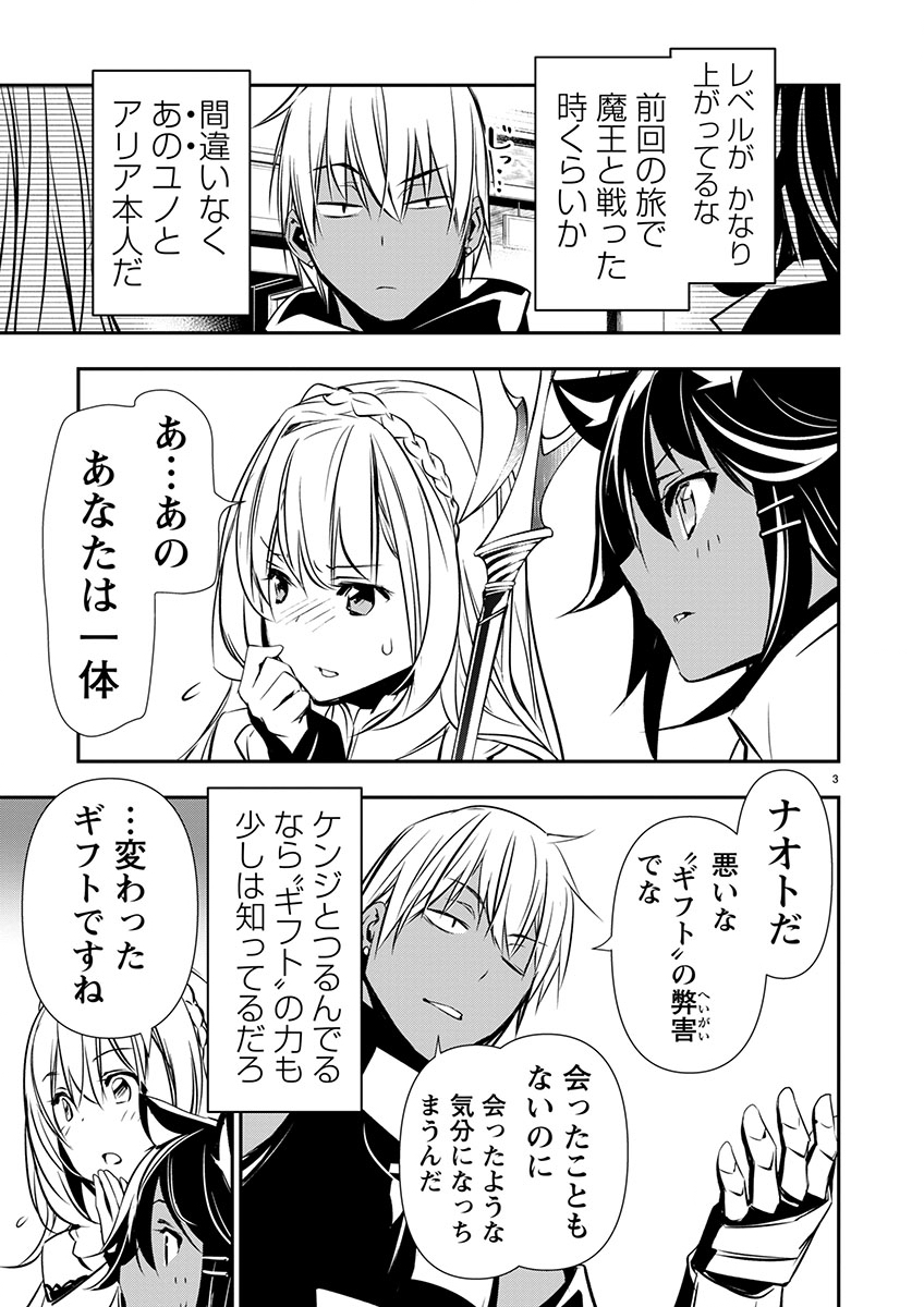 Isekai NTR – Shinyuu no Onna o Saikyou Skill de Otosu Houhou - Chapter 60 - Page 3