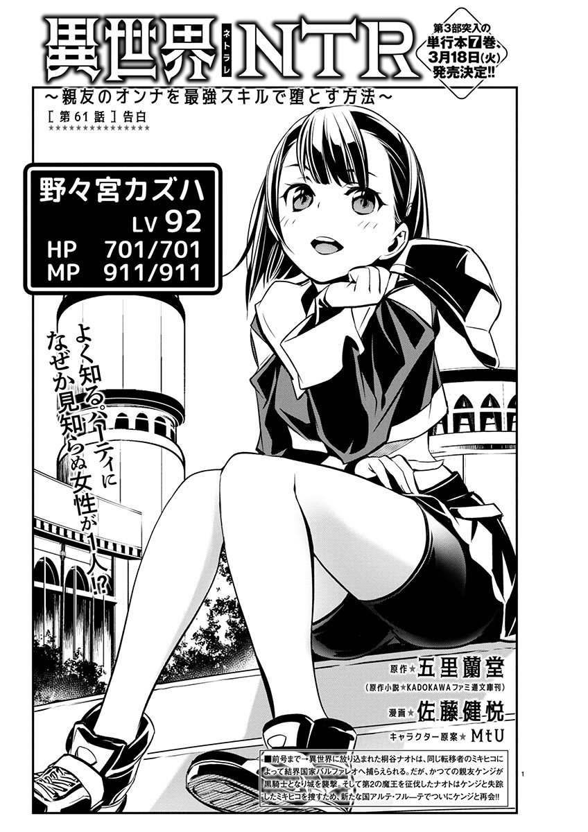 Isekai NTR – Shinyuu no Onna o Saikyou Skill de Otosu Houhou - Chapter 61 - Page 1