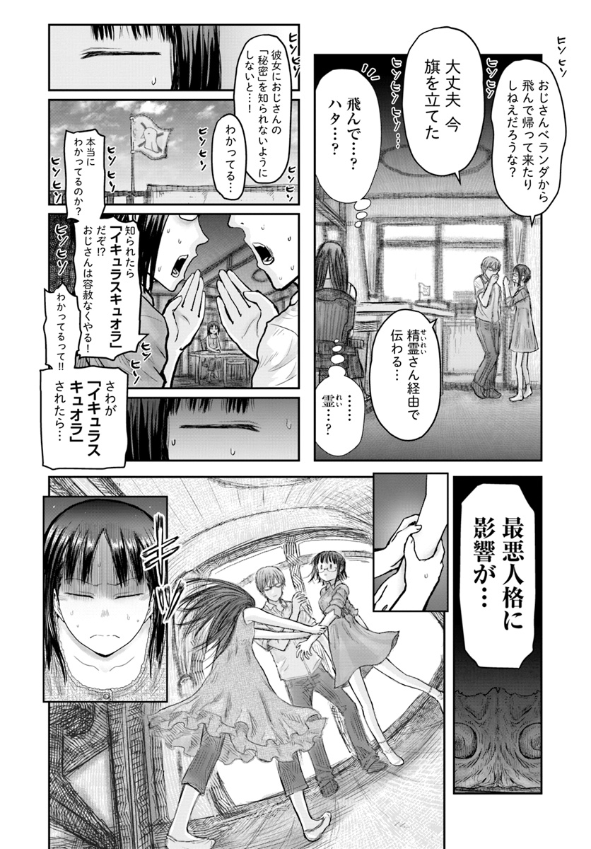 Isekai Ojisan - Chapter 47.5 (Home Hero Scans) : r/IsekaiOjisan