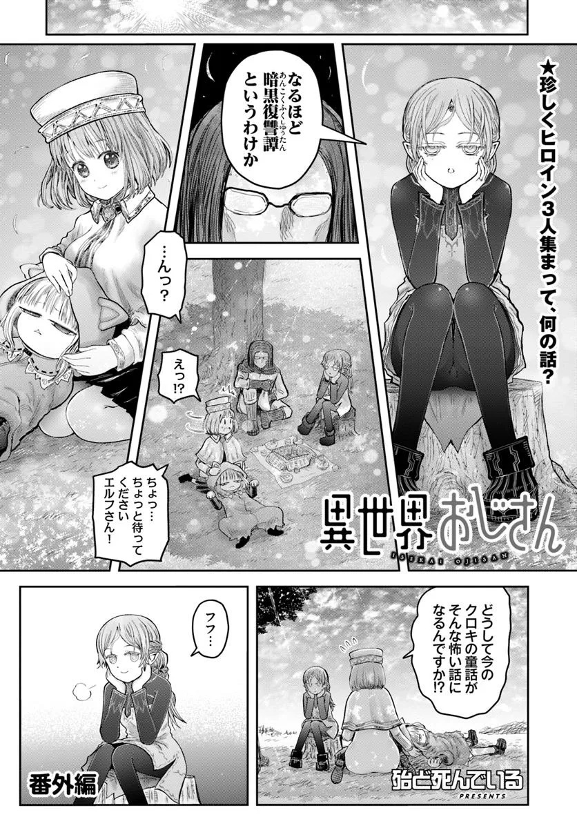 Isekai Ojisan - Chapter 65.5 - Page 1