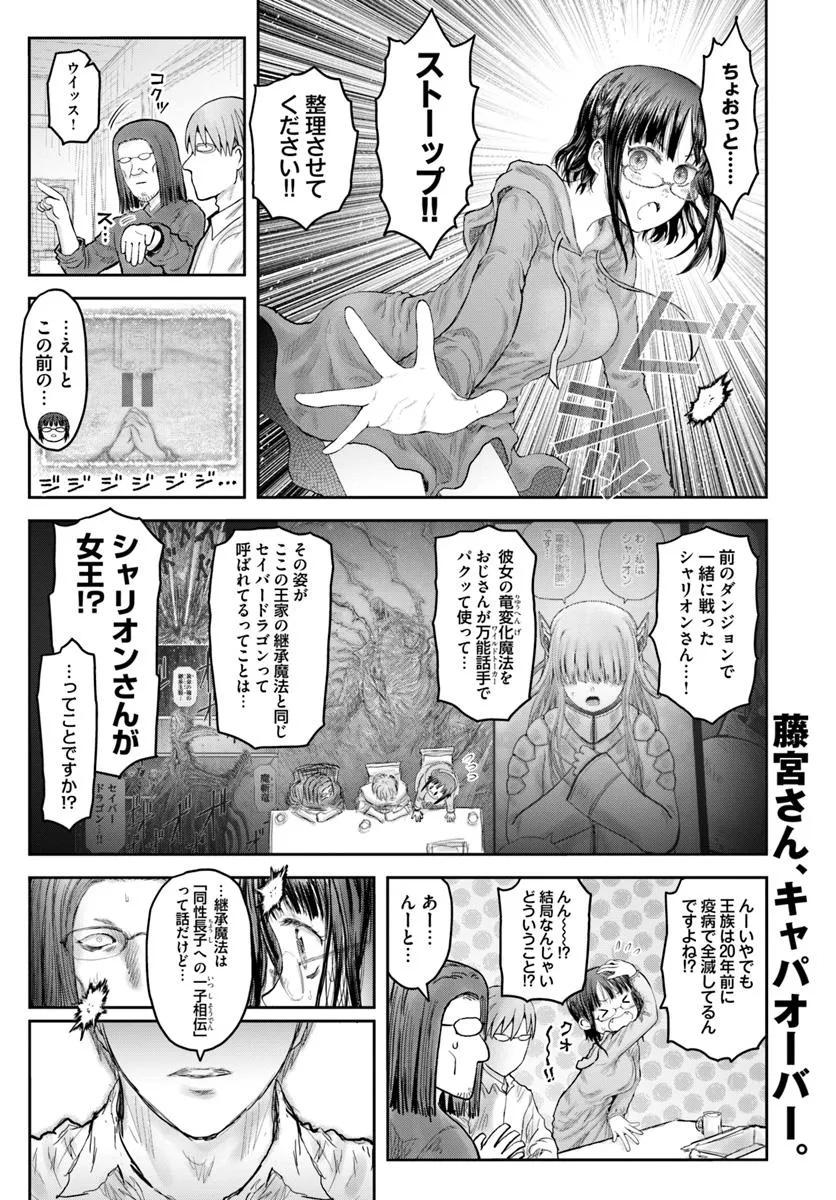 Isekai Ojisan - Chapter 65 - Page 1