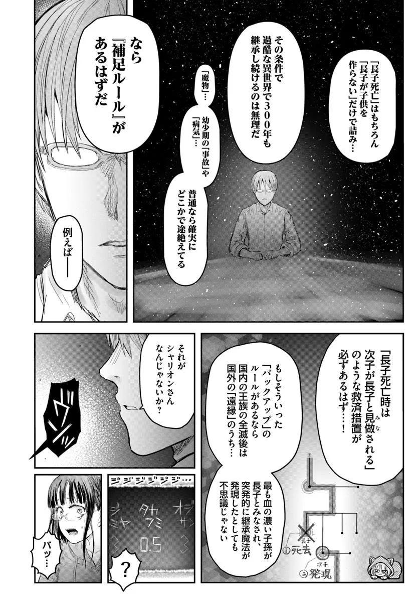 Isekai Ojisan - Chapter 65 - Page 2