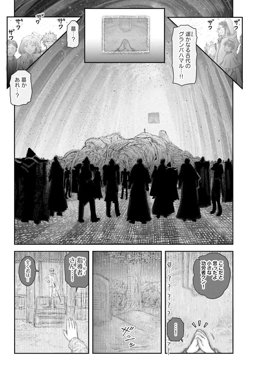 Isekai Ojisan - Chapter 65 - Page 5