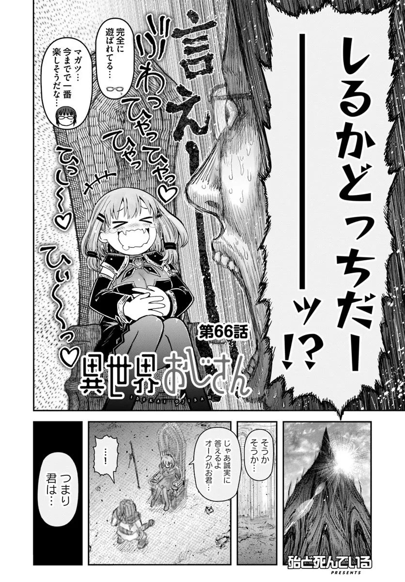 Isekai Ojisan - Chapter 66 - Page 4