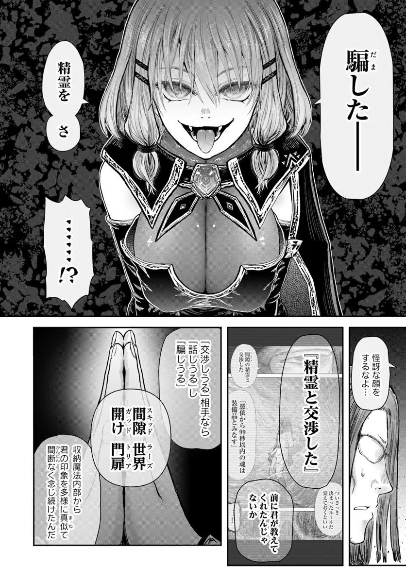 Isekai Ojisan - Chapter 66 - Page 6