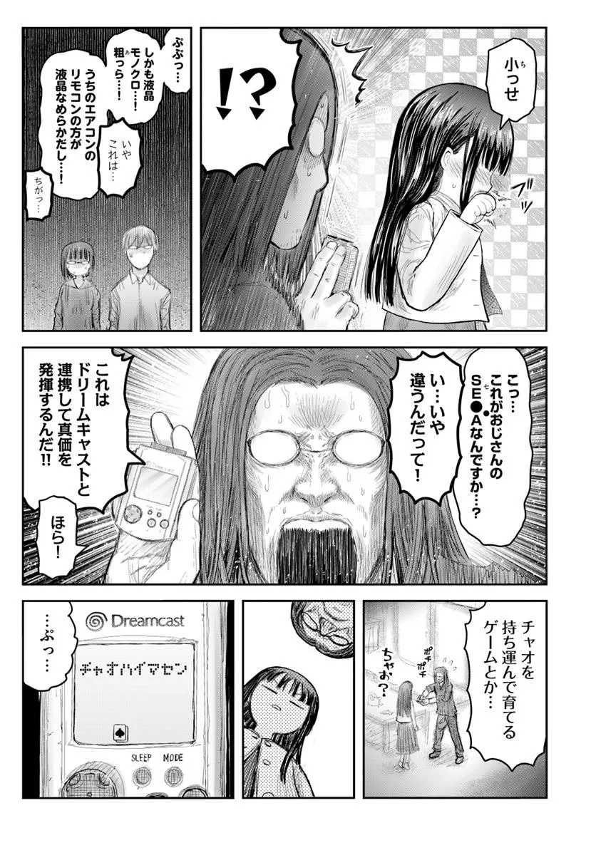 Isekai Ojisan - Chapter 67 - Page 15